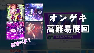 【CHUNITHM】難しい曲ばっかやるよ！難しい！-燦3から始まるエリート奪還記#18【ゆっくり実況】【CHUNITHM】【全国対戦】