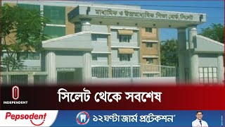 পাসের হারে সিলেট পিছিয়ে কেন? || SSC Result | Independent TV