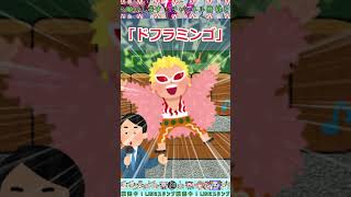 【伝説のコピペ】三大41歳「ドフラミンゴ」あと一人は？【ゆっくり2chまとめ】#極ショート#ゆっくり#2ch#2ちゃんねる#5ch#5ちゃんねる#ソト劇#ドンキホーテ#ドフラミンゴ#41歳