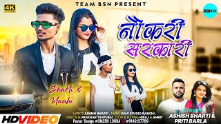 Naukri Sarkari | New Nagpuri Song 2025 | Singer Ashish Bharti \u0026 Priti Barla | Shakti \u0026 Maahi