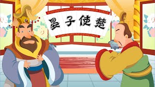 【经典益智故事】19 晏子使楚丨Classic Puzzle Story丨中国好绘本【三淼儿童官方频道】