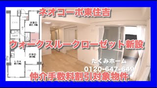 【売約済】ネオコーポ東住吉 リノベーションマンションハンター！たくみホーム