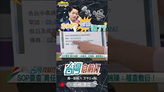 ▌通報專線沒人接｜台灣向前行 ep1425 精華