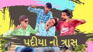 મન નો ભોરો પદીયો|| @TheMehulo @DhemuStudio || @abhaygoswami2011 || comedy ||