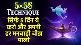 5X55 Manifestation Technique in Hindi | Law of Attraction Technique in Hindi