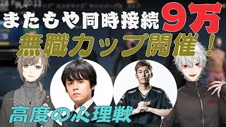 【二次会】煽り煽られ、騙し騙される最強決定戦完全まとめ【VCC/PUBG/葛葉/叶/k4sen/stylishnoob/にじさんじ切り抜き】