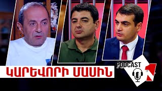 PODCAST ԿԱՐԵՎՈՐԻ ՄԱՍԻՆ