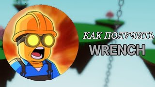 Как получить перчатку Wrench в Slap Battles Roblox