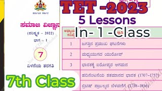 7ನೇ ತರಗತಿಯ ಸಮಾಜ ವಿಜ್ಞಾನ ಪರಿಷ್ಕೃತ ಪಠ್ಯಕ್ರಮ ಆಧಾರಿತ 1ರಿಂದ 5 ನೇಪಾಠಗಳವರೆಗಿನ ಪ್ರಶ್ನೋತ್ತರಗಳು TET, HSTR exa.