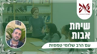 אבות א' ט\