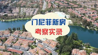 【60-65万】门尼菲投资房长什么样？位于哪个城市？月租金多少？房产税、HOA、太阳能分别是多少？【美国海纳地产投资房源超市】门尼菲新房考察实录｜美国房产投资｜加州房产投资｜门尼菲房产投资