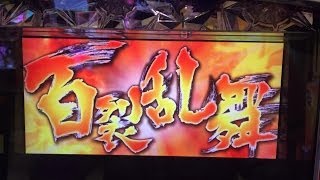 超パチスロ 今更百列乱舞！ 北斗の拳 転生の章 プレミア