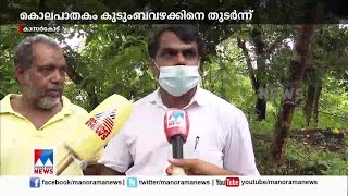 കുടുംബവഴക്ക് രൂക്ഷമായി; കാസർകോട്ട് അനിയനെ ചേട്ടൻ കുത്തിക്കൊന്നു | Kasaragod murder