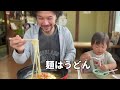 【家族飯】久留米の210号線沿いにあるうどんやさんに行ってみた！！taroubaru kurumeshi fukuoka echigoan