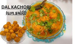 ટેસ્ટી અને ભરેલી દાળ ઢોકળી | દાળ કચોરી | Stuffed Dal Kachori | Geeta's Cooking Corner