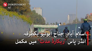 Islamabad: Jinnah Avenue's one underpass completed in \