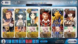 【FGO】 アガルタ イース 3ターン周回 虚影の塵、英雄の証集め ボーナス礼装4枚  ナポレオン運用