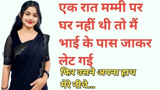 भाई तुम बहुत दर्द देते हो। new heart touching story, romantic story, moral story #suvichar #story