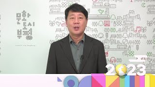 2023신년인사 차준택 부평구청장