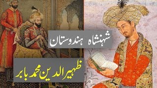 Zahir-ud-Din Muhammad Babur Biography  in Urdu \u0026 Hindi You Tube