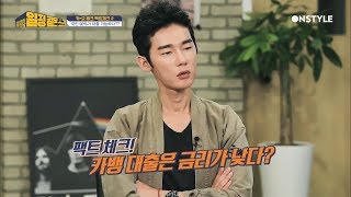 카*오뱅크의 대출, 국민 90%가 가능하다고? (팩트체크)