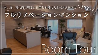 《ルームツアー》１２２㎡！南向き大型ルーフバルコニー×大型専用庭付住戸！北欧スタイルのインテリアがお洒落なリノベーションマンション【フルリノベーションマンション】