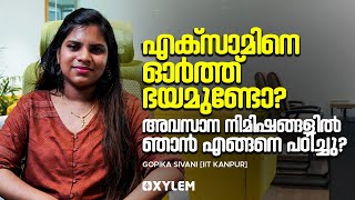 എക്സാമിനെ ഓർത്ത് ഭയമുണ്ടോ? അവസാന നിമിഷങ്ങളിൽ ഞാൻ എങ്ങനെ പഠിച്ചു? | XYLEM  JEEnius