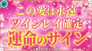 【ツインレイと結ばれる】これを見たあなたは人生激変！波動で運命が動き出す！宇宙の3原則