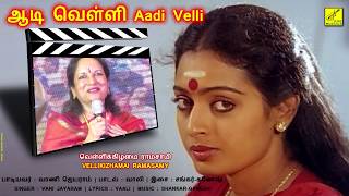 வெள்ளிக்கிழமை ராமசாமி - ஆடி வெள்ளி || VELLIKIZHAMAI RAMASAMY - AADI VELLI || VIJAY MUSICALS