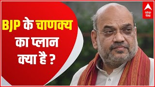 Kashi में BJP का चुनावी मंथन, जीत के लिए चाणक्य का प्लान तैयार !