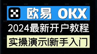 （186期）实操演示！最简单入门！最新2025零基础购买比特币BTC/ETH//欧易OKX交易所注册交易全过程/下载/买币/卖币//2025购买比特币 加密货币 虚拟货币 币圈新手教程 教学 2025