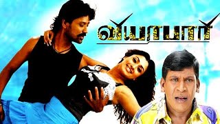 Viyabari | Tamil Full Movie | Tamanna | Malavika | SJSuryah | Vadivelu | HD | Hi Tech Kollywood