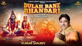 Dulah Bane Bhandari  | official Video | Kumar Sanjeev | Ram Bhogpuria | Shiv Bhajan