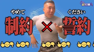 『制約x誓約』你的意志夠堅定嗎？西門町上的人們心智早徹底被支配！！狂打擾#33【👆😑👇👆😑👇】