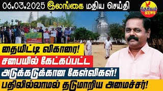 கோட்டாவை நான் பாதுகாத்தேனா? கேள்விகளால் சீற்றமடைந்த ரணில்! | Srilanka Tamil News | THESIYAM News