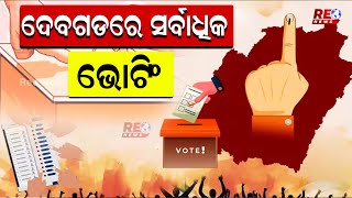 ଦିନ ୧୧ଟା ସୁଦ୍ଧା ୨୧.୩୨% ମତଦାନ #electionbreaking #electionnews