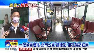 一按全車廣播 北市公車\