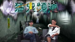 猛鬼頻道 ep38 - 嘉賓亜偉再度分享在芭堤雅旅游時疑似發生靈魂出窍恐怖经歷。-20160721c