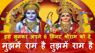 मुझमें राम तुझमें राम सब में राम समाया | Mujhme Ram Tujhme Ram Sab Mein Ram Samaya | Kabir Bhajan