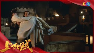 EP13预告/Trailer《上阳赋》｜The Rebel Princess