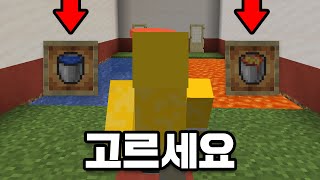 이 중에 평생 하나만 쓸 수 있다면?! 마인크래프트 이상한 월드컵!! [ 선택 생존기 ] Please select an item In Minecraft