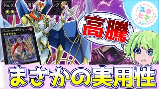 【遊戯王】突然の高騰！？奇跡の噛み合いで大躍進『No.104 仮面魔踏士シャイニング』【ゆっくり解説】【ユキヒマ遊戯王あれこれ】