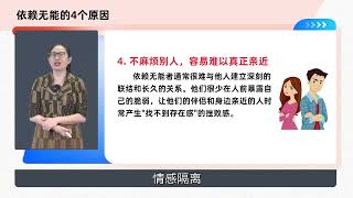 19讨好型人格-会给人添加麻烦 怕被方案而不敢请求别人