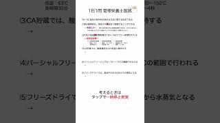 【1日1問国家試験】第38回 問62 食品の保存性を高める方法について【#管理栄養士国家試験対策】 #管理栄養士国家試験 #国家試験対策 #食べ物と健康 #食べ健 #構造式