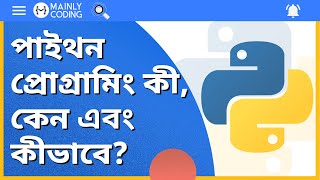 Python 🐍 What, why and how? [Step by step] 📚 What is Python in Bangla?