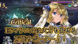 【アナザーエデン】【アナデン】ESマリエルは超優秀！！ウクアージで試運転【Another Eden】