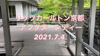 リッツカールトン京都でアフタヌーンティー2021.7.4