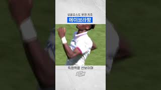 성골 유스도 못깬 9번의 저주 #첼시 #에이브러햄