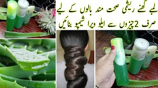 Homemade Aloe Vera Herbal shampoo |Get Thick Long Dandruff Free Hair |Fastest Hair Growth