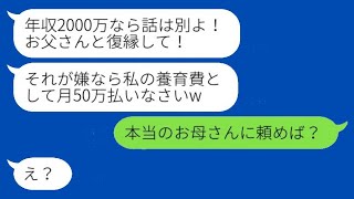 母親を家政婦扱いして追い出した娘が、彼女の年収が2000万だと知り、復縁を求めるも「嫌なら月50万の養育費を支払え」と言った。